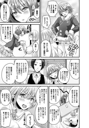 Nyotaika Shite Gokujou no Kanojo ni Naru Page #72