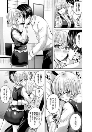 Nyotaika Shite Gokujou no Kanojo ni Naru Page #76