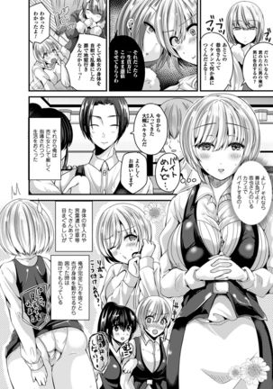 Nyotaika Shite Gokujou no Kanojo ni Naru Page #73