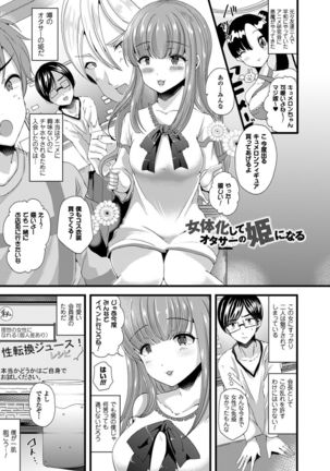 Nyotaika Shite Gokujou no Kanojo ni Naru Page #118