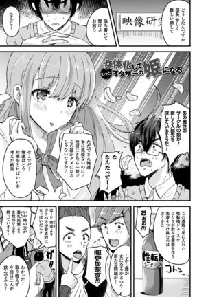 Nyotaika Shite Gokujou no Kanojo ni Naru Page #162