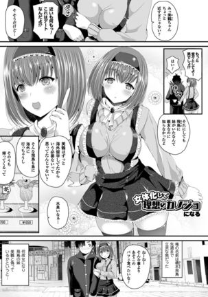 Nyotaika Shite Gokujou no Kanojo ni Naru Page #28