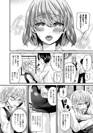 Nyotaika Shite Gokujou no Kanojo ni Naru Page #75
