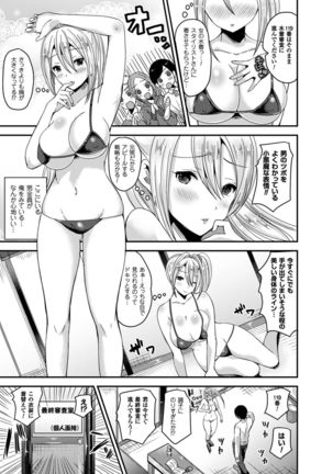 Nyotaika Shite Gokujou no Kanojo ni Naru Page #98