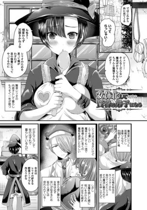 Nyotaika Shite Gokujou no Kanojo ni Naru - Page 50