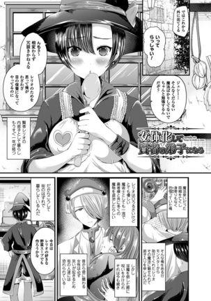 Nyotaika Shite Gokujou no Kanojo ni Naru Page #50