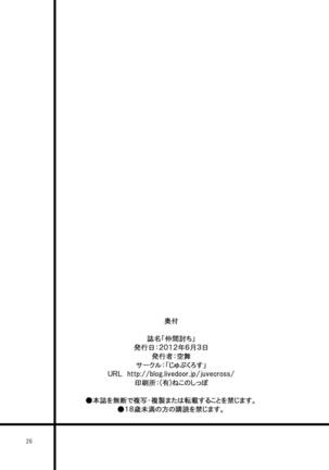 Nakamauchi Page #26