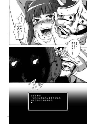 Nakamauchi Page #10