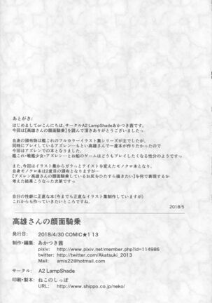 Takao-san no Ganmen Kijou - Page 25