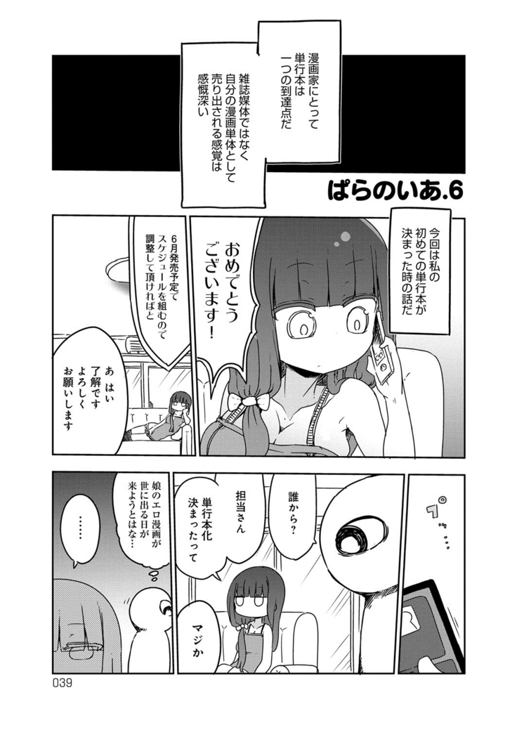 ぱらのいあけ〜じ 1