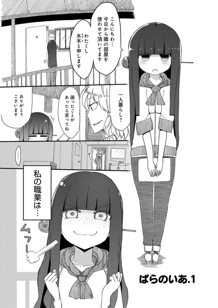 ぱらのいあけ〜じ 1