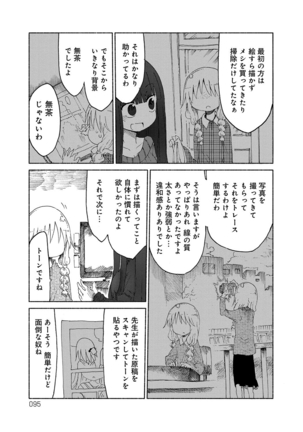 ぱらのいあけ〜じ 1 Page #94