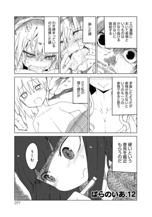 ぱらのいあけ〜じ 1 - Page 76