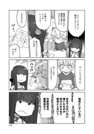 ぱらのいあけ〜じ 1 - Page 108