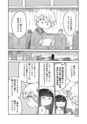 ぱらのいあけ〜じ 1 Page #67