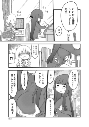 ぱらのいあけ〜じ 1 - Page 12