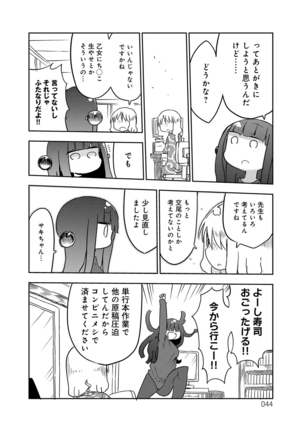 ぱらのいあけ〜じ 1 Page #43