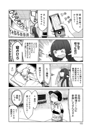 ぱらのいあけ〜じ 1 Page #99