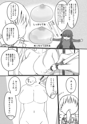 ぱらのいあけ〜じ 1 - Page 14