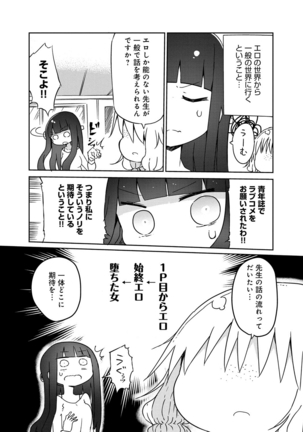 ぱらのいあけ〜じ 1 - Page 65