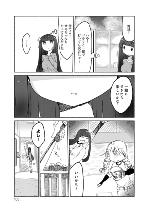 ぱらのいあけ〜じ 1 Page #104