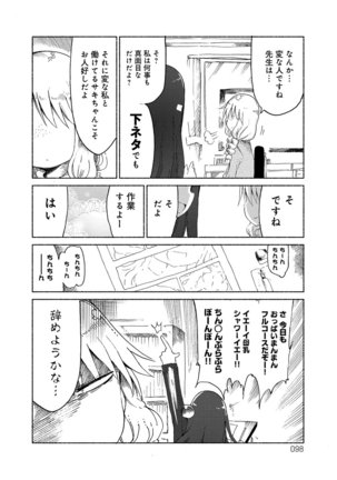 ぱらのいあけ〜じ 1 Page #97