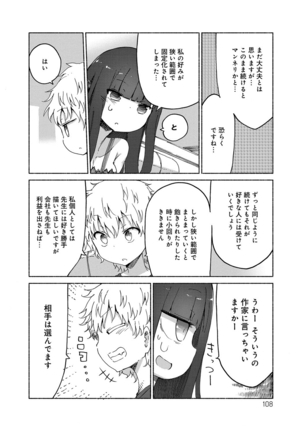 ぱらのいあけ〜じ 1 - Page 107