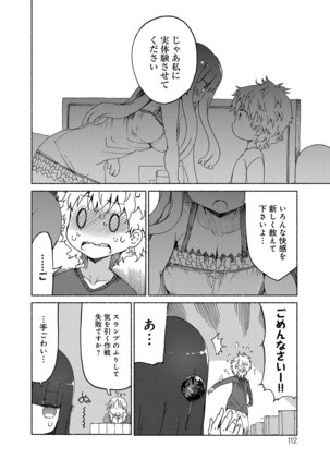 ぱらのいあけ〜じ 1 Page #111