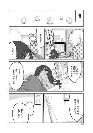 ぱらのいあけ〜じ 1 Page #105