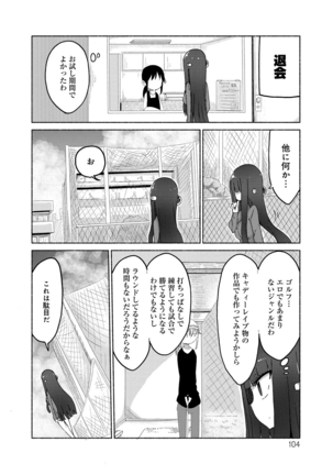 ぱらのいあけ〜じ 1 Page #103