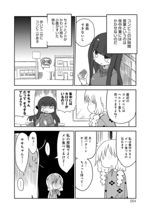 ぱらのいあけ〜じ 1 - Page 53