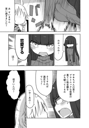 ぱらのいあけ〜じ 1 - Page 88