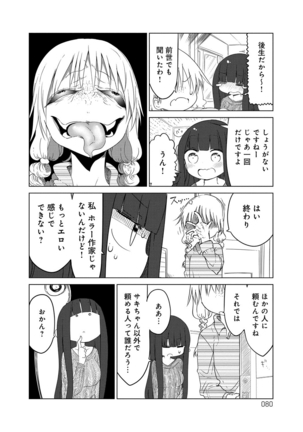 ぱらのいあけ〜じ 1 - Page 79