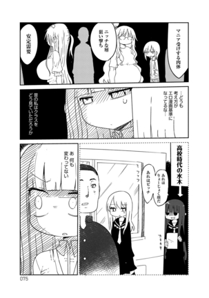 ぱらのいあけ〜じ 1 Page #74