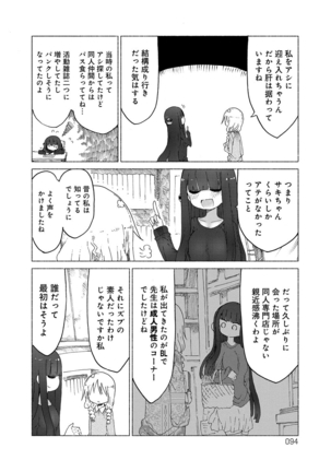 ぱらのいあけ〜じ 1 - Page 93