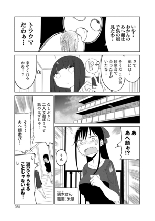 ぱらのいあけ〜じ 1 - Page 80