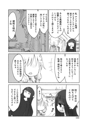 ぱらのいあけ〜じ 1 Page #95