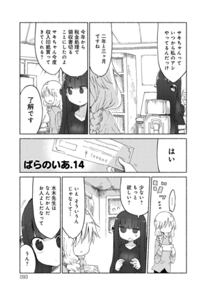 ぱらのいあけ〜じ 1 - Page 92