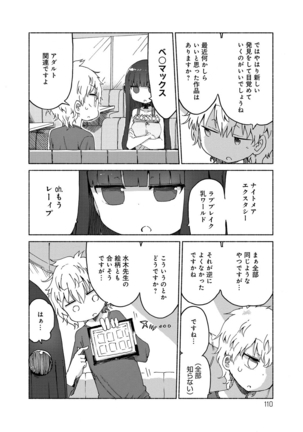 ぱらのいあけ〜じ 1 Page #109