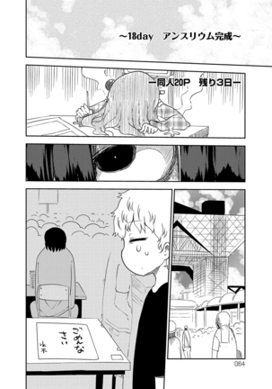 ぱらのいあけ〜じ 1 - Page 63