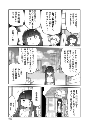 ぱらのいあけ〜じ 1 - Page 68