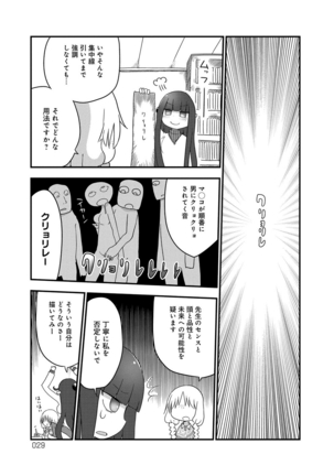 ぱらのいあけ〜じ 1 Page #28