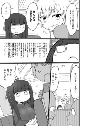 ぱらのいあけ〜じ 1 Page #20