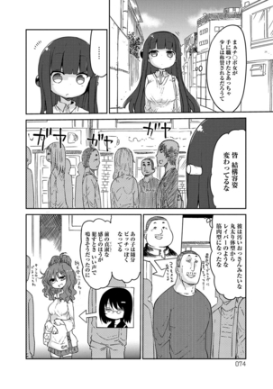 ぱらのいあけ〜じ 1 Page #73