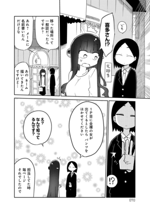 ぱらのいあけ〜じ 1 Page #69