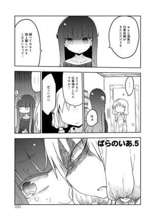 ぱらのいあけ〜じ 1 - Page 32