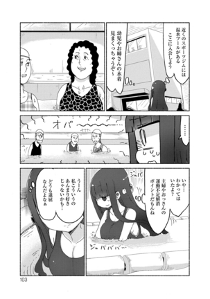 ぱらのいあけ〜じ 1 - Page 102