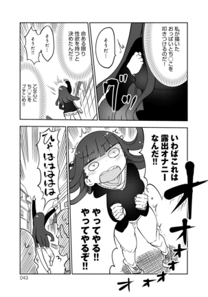 ぱらのいあけ〜じ 1 Page #42