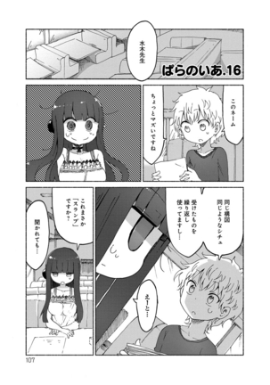 ぱらのいあけ〜じ 1 - Page 106