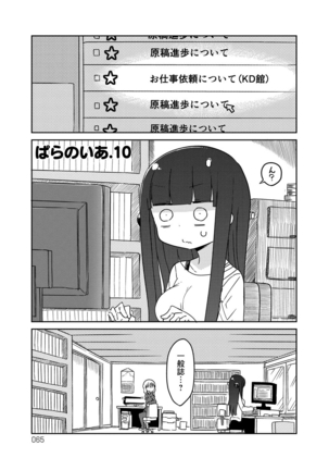 ぱらのいあけ〜じ 1 - Page 64